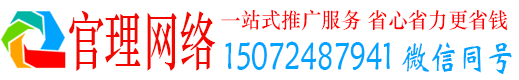 宜良官理百度推广运营